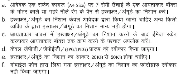 Rajasthan Safai Karamchari Recruitment Vacancy Details