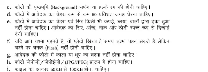Rajasthan Safai Karamchari Bharti
