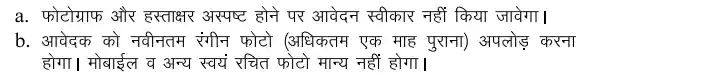 Rajasthan Safai Karamchari Bharti
